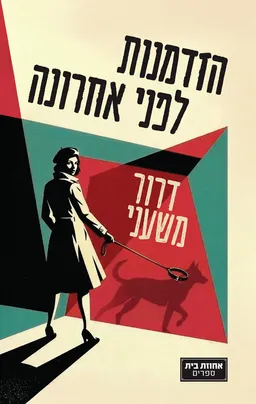 עטיפת הזדמנות לפני אחרונה