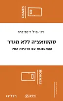 סקסואציה ללא מגדר
