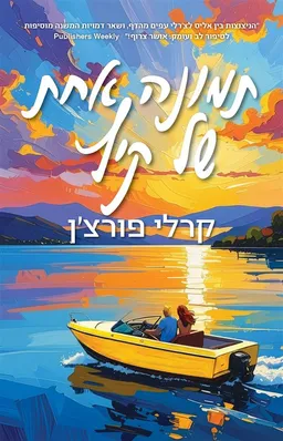 עטיפת תמונה אחת של קיץ