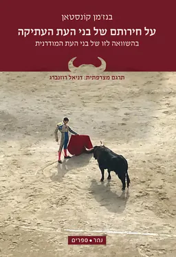 על חירותם של בני העת העתיקה בהשוואה לזו של בני העת המודרנית