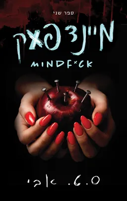 מיינדפאק 2
