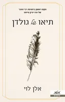 תיאו של גולדן