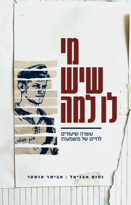 מי שיש לו למה
