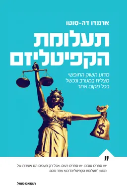 עטיפת הספר תעלומת הקפיטליזם מאת ארננדו דה-סוטו