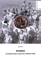 עטיפת הנוטרות