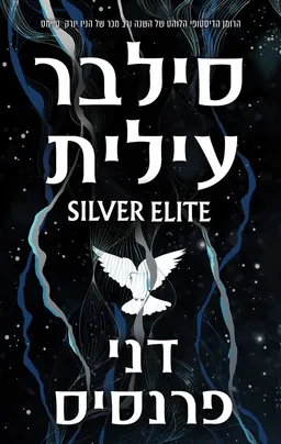 עטיפת סילבר עילית