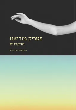 הרקדנית