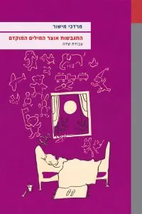 התגבשות אוצר המילים המוקדם