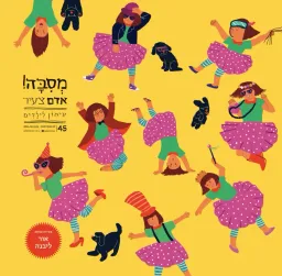 אדם צעיר - מסיבה