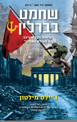 שחמט בברלין