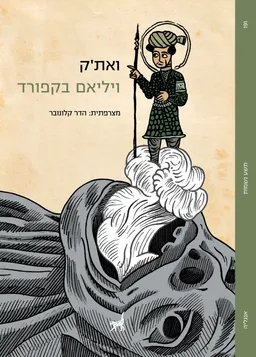 ואת'ק