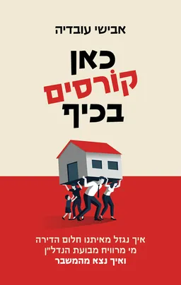 כאן קורסים בכיף