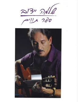 שלמה יידוב - ספר תווים