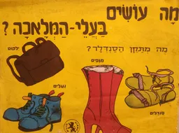 מה עושים בעלי המלאכה?
