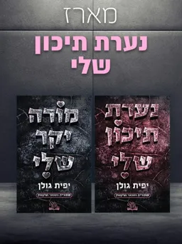 דואט נערת תיכון: נערת תיכון שלי + מורה יקר שלי 