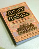 זוגיות בעלייה