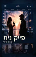 פייק ניוז