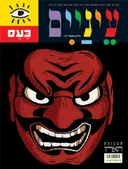 כעס [גיליון 117]