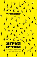 האירוע הסתיים