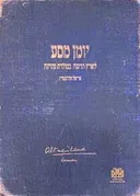 יומן מסע לארץ חדשה במולדת עתיקה