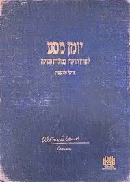 יומן מסע לארץ חדשה במולדת עתיקה