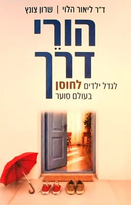 הורי דרך
