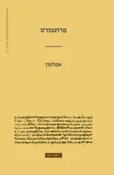 פרוטגורס [מהדורת 2025]