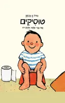 טוּסִיקִים [מהדורת 2026]