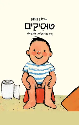 טוּסִיקִים [מהדורת 2026]