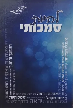 להיות סמכותי