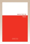  המסר