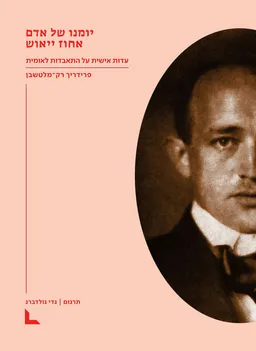 יומנו של אדם אחוז ייאוש
