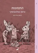התמונות