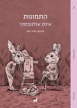התמונות