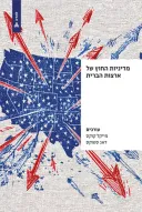 מדיניות החוץ של ארצות הברית