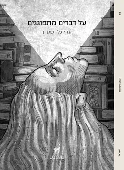 על דברים מתפוגגים