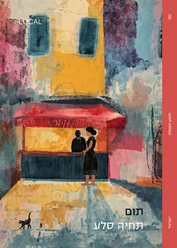 תום