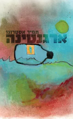 ארגנטינה
