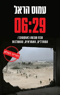 6:29 (שש עשרים ותשע)