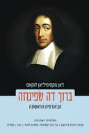 ברוך דה שׂפינוזה, הביוגרפיה הראשונה