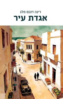 אגדת עיר