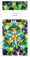 מצע מנותק