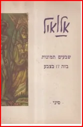 אלואיל
