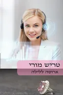 ארוסה ללילה (492) מחודש