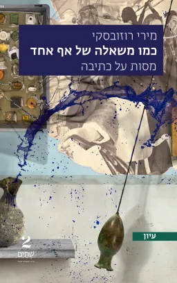 כמו משאלה של אף אחד