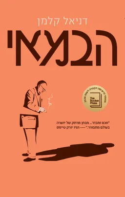הבמאי