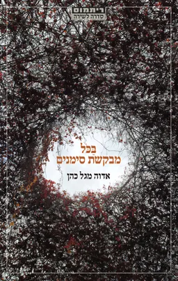 בכל מבקשת סימנים
