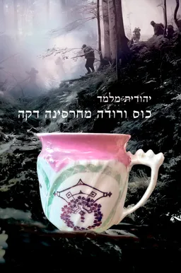 כוס ורודה מחרסינה דקה