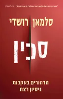 סכין