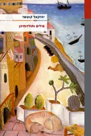 מילים ותולדותיהן [מהדורת 2023]